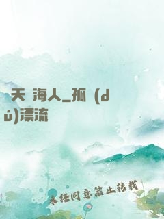 諸天趕海人