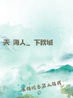 諸天趕海人