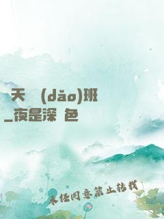 諸天輔導(dǎo)班