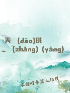 諸天輔導(dǎo)班