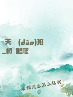 諸天輔導(dǎo)班