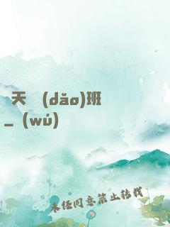 諸天輔導(dǎo)班