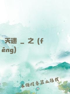 諸天迷宮