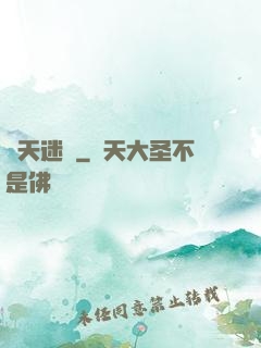 諸天迷宮