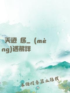 諸天逍遙居