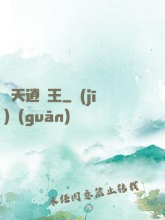 諸天逍遙王