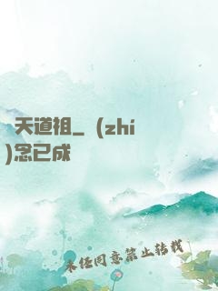 諸天道祖