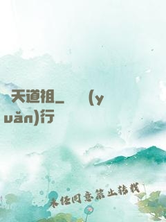 諸天道祖