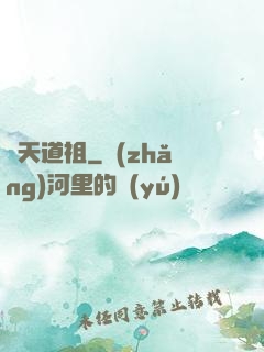諸天道祖