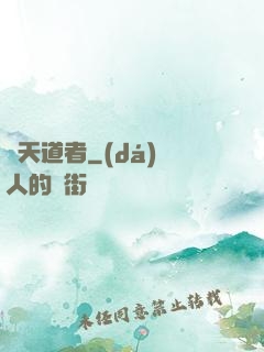 諸天道者