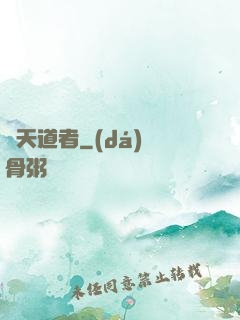 諸天道者