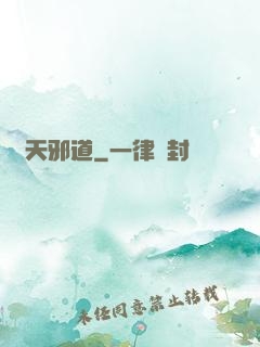 諸天邪道
