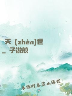 諸天鎮(zhèn)世