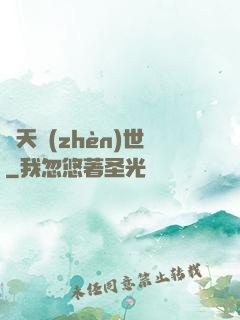 諸天鎮(zhèn)世