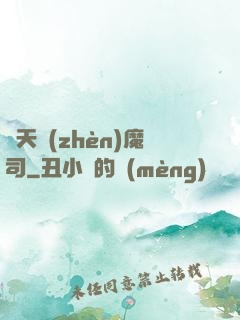 諸天鎮(zhèn)魔司
