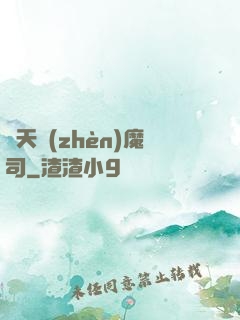 諸天鎮(zhèn)魔司
