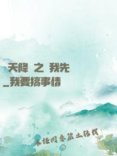 諸天降臨之讓我先無恥