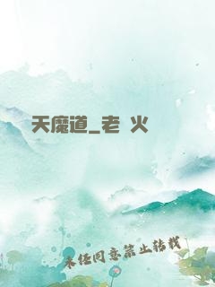 諸天魔道