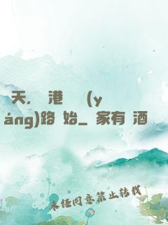 諸天，從港綜陰陽(yáng)路開始