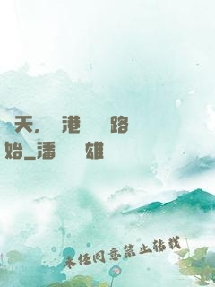 諸天，從港綜陰陽路開始
