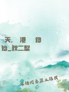 諸天，從港綜陰陽路開始