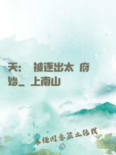 諸天：從被逐出太師府開始