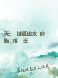 諸天：從被逐出太師府開始