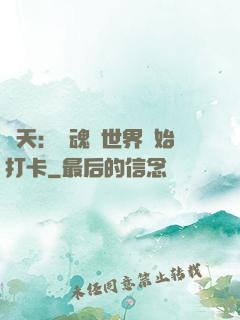 諸天：從魂獸世界開始打卡