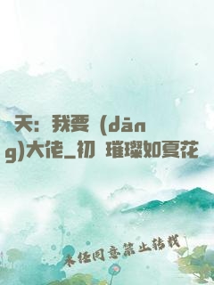 諸天：我要當(dāng)大佬