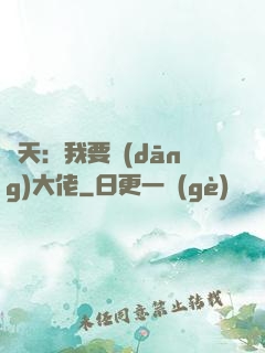 諸天：我要當(dāng)大佬