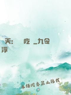 諸天：無敵吃貨