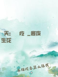 諸天：無敵吃貨