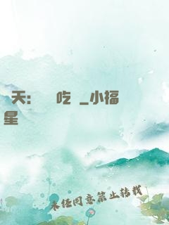 諸天：無敵吃貨