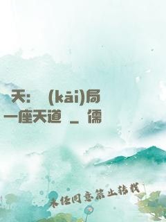 諸天：開(kāi)局一座天道樓
