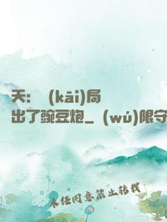 諸天：開(kāi)局種出了豌豆炮
