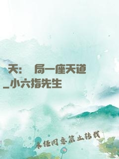 諸天：開局一座天道樓