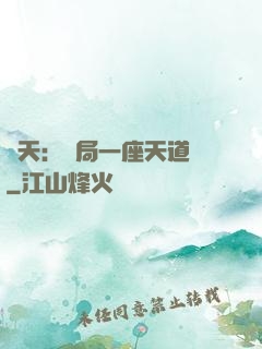 諸天：開局一座天道樓
