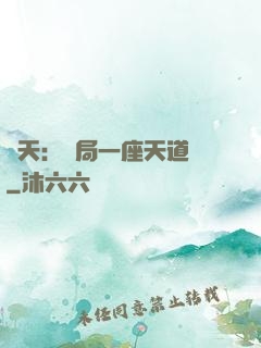 諸天：開局一座天道樓