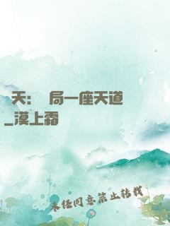 諸天：開局一座天道樓