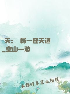 諸天：開局一座天道樓