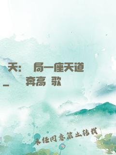 諸天：開局一座天道樓