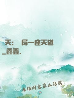 諸天：開局一座天道樓