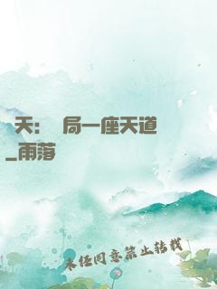 諸天：開局一座天道樓