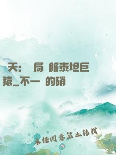 諸天：開局馴服泰坦巨猿