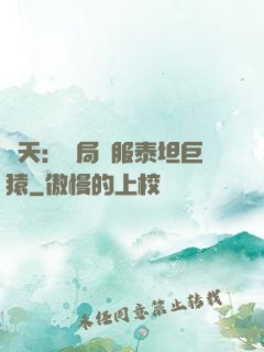 諸天：開局馴服泰坦巨猿