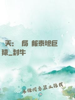 諸天：開局馴服泰坦巨猿