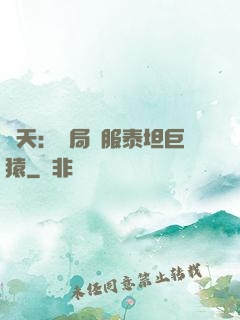 諸天：開局馴服泰坦巨猿