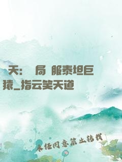 諸天：開局馴服泰坦巨猿