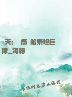 諸天：開局馴服泰坦巨猿