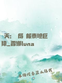 諸天：開局馴服泰坦巨猿